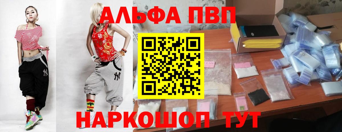 Alpha-PVP VHQ Армавир