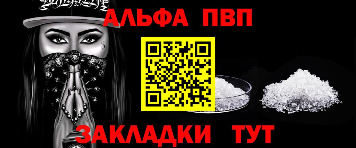 Alpha-PVP СК  Вход с VPN  Армавир  А ПВП Crystall  APVP мука 