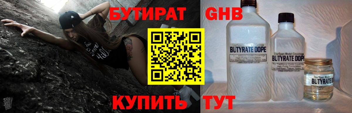 БУТИРАТ  Бутират бутик  Вход с VPN  Армавир 