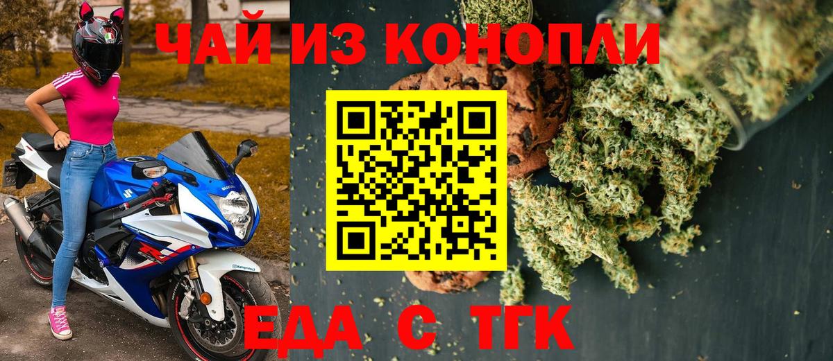 Еда ТГК марихуана  Вход с VPN  Армавир 