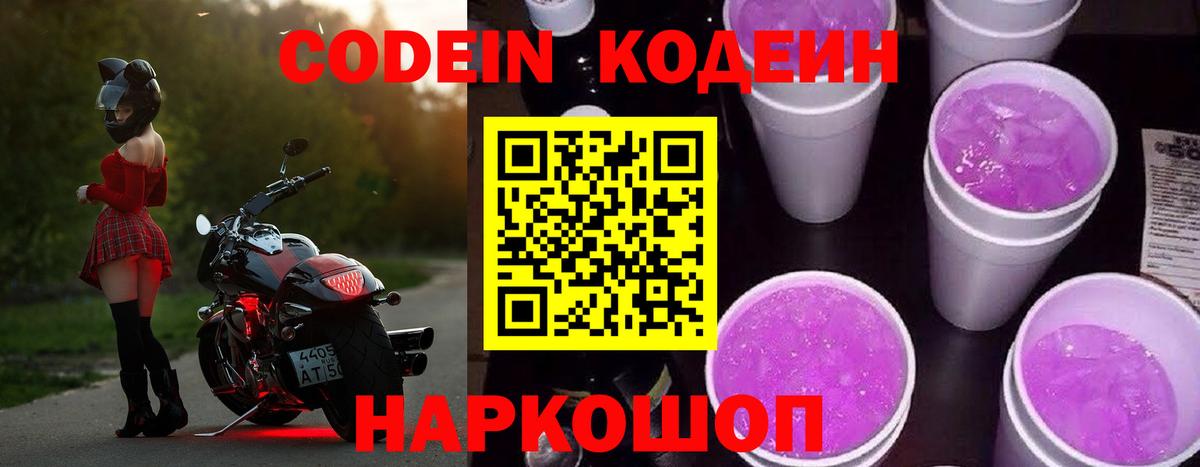 где продают   Вход с VPN  Кодеин напиток Lean (лин)  Армавир  Кодеиновый сироп Lean Purple Drank 