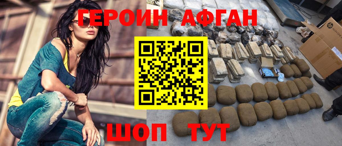 Героин афганец  Героин  Армавир  Вход с VPN 