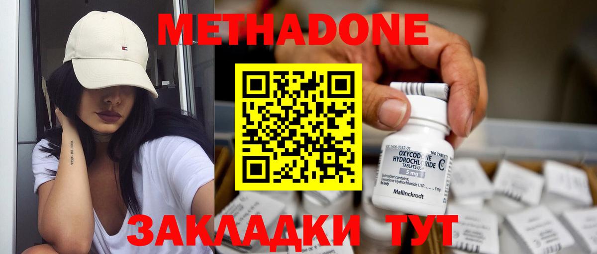 Метадон methadone  МЕТАДОН VHQ  Вход с VPN  Армавир 