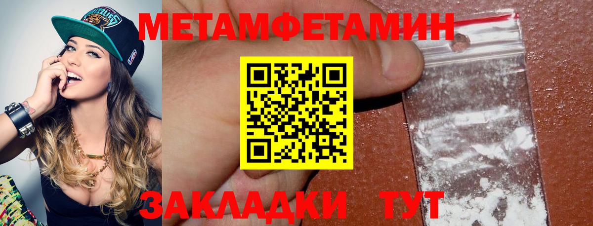 Первитин  Вход с VPN  Армавир  Метамфетамин кристалл 